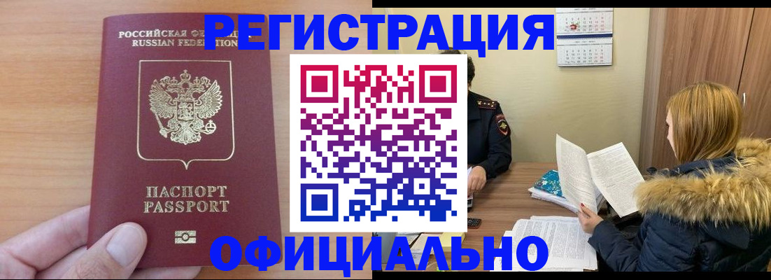 временная регистрация в квартире в Вилюйске