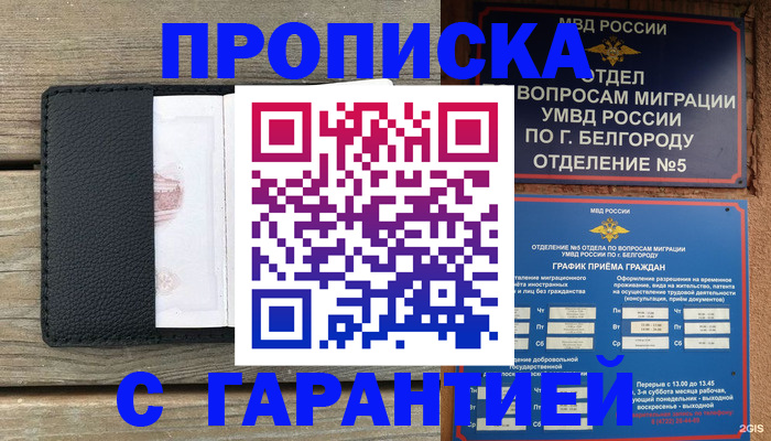 купить прописку в Вилюйске